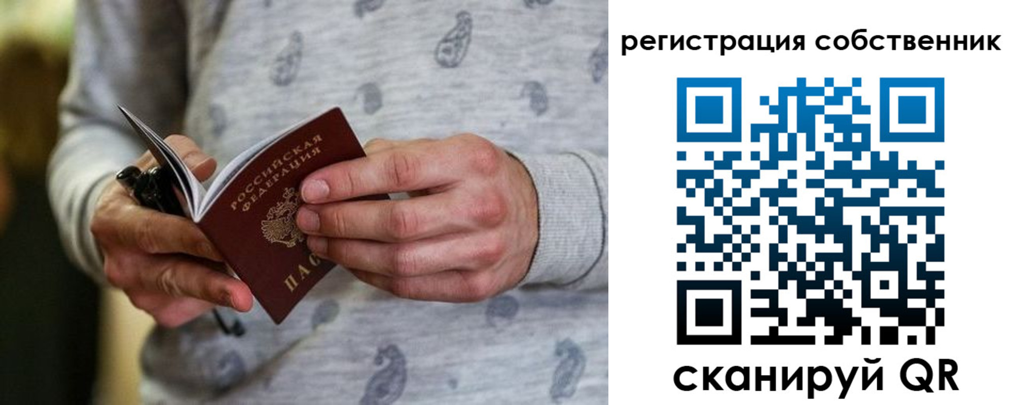 прописка для работы в Белокурихе