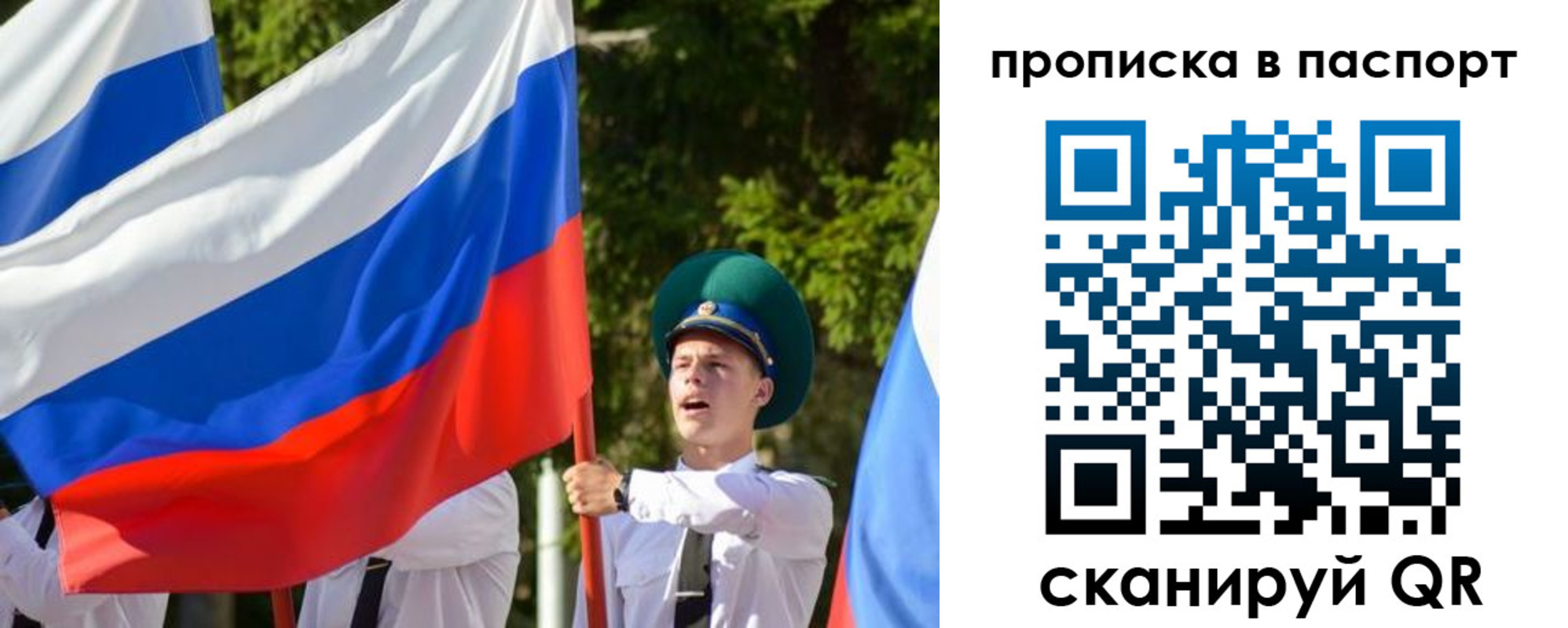 прописка регистрация в Белокурихе