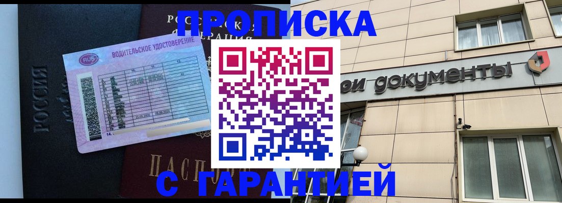 временная прописка в Белокурихе
